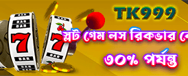 সেরা গেমিং অভিজ্ঞতা পান এখানে