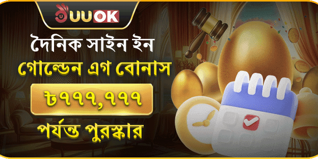 দৈনিক লগইন গোল্ডেন গিফট promotion banner