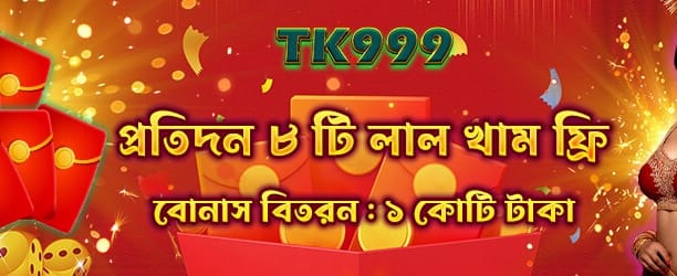 bdkirkya.com এর সাথে বড় জিতুন
