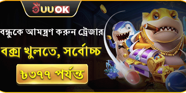 বন্ধু রেফারেল বোনাস promotion banner