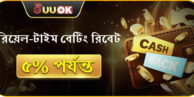 ভিআইপি সাপ্তাহিক ক্যাশব্যাক promotion banner